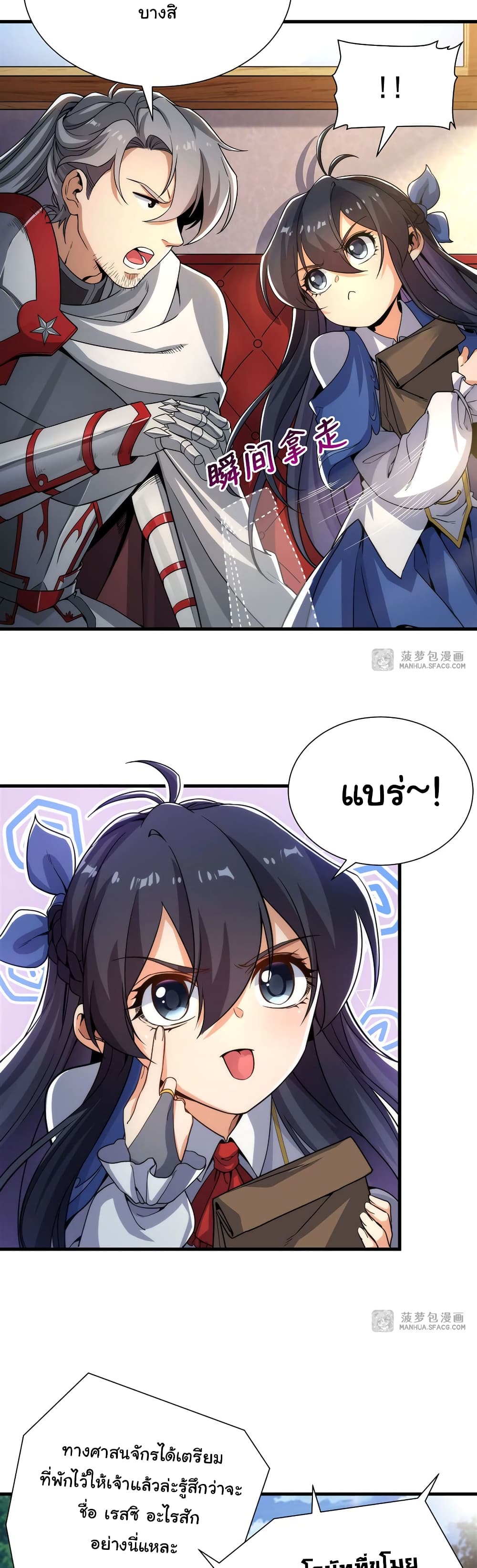 Despite Coming From the Abyss, I Will Save Humanity page 5