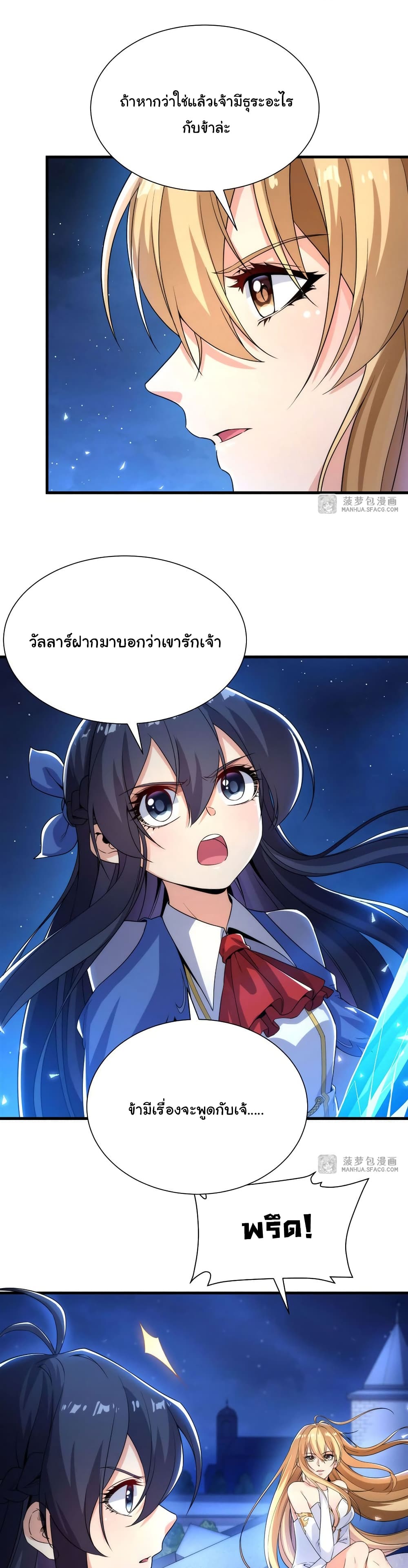 Despite Coming From the Abyss, I Will Save Humanity page 3