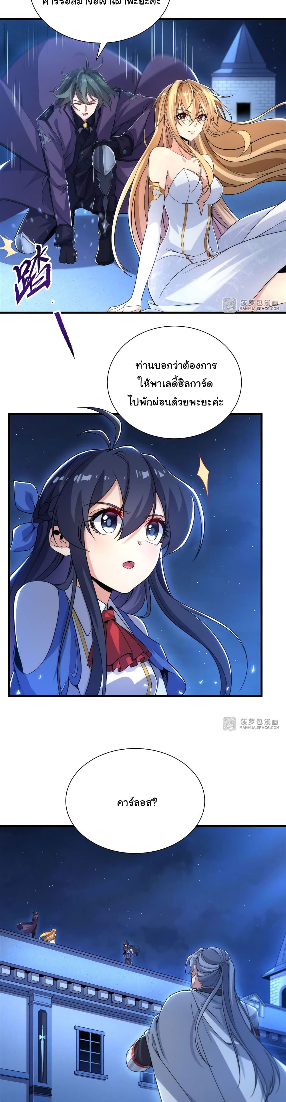 Despite Coming From the Abyss, I Will Save Humanity page 6