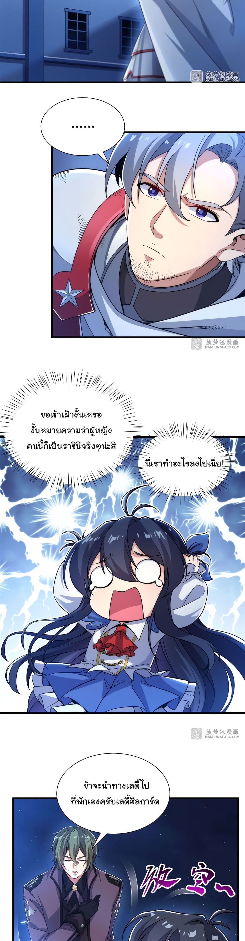 Despite Coming From the Abyss, I Will Save Humanity page 7