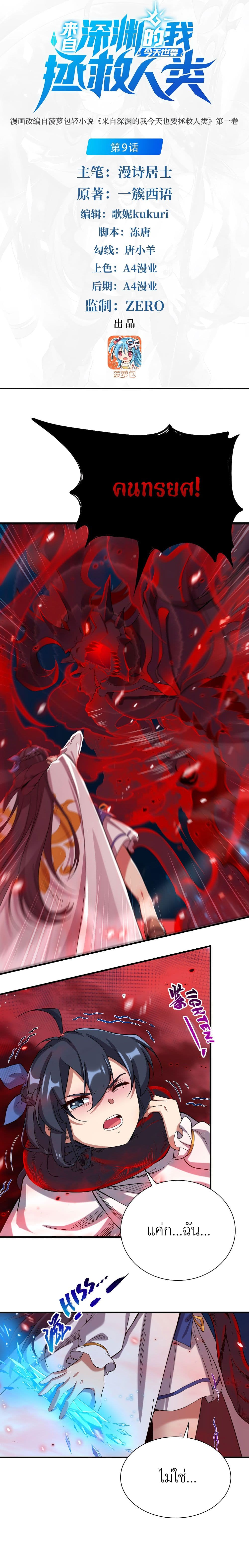 Despite Coming From the Abyss, I Will Save Humanity page 2