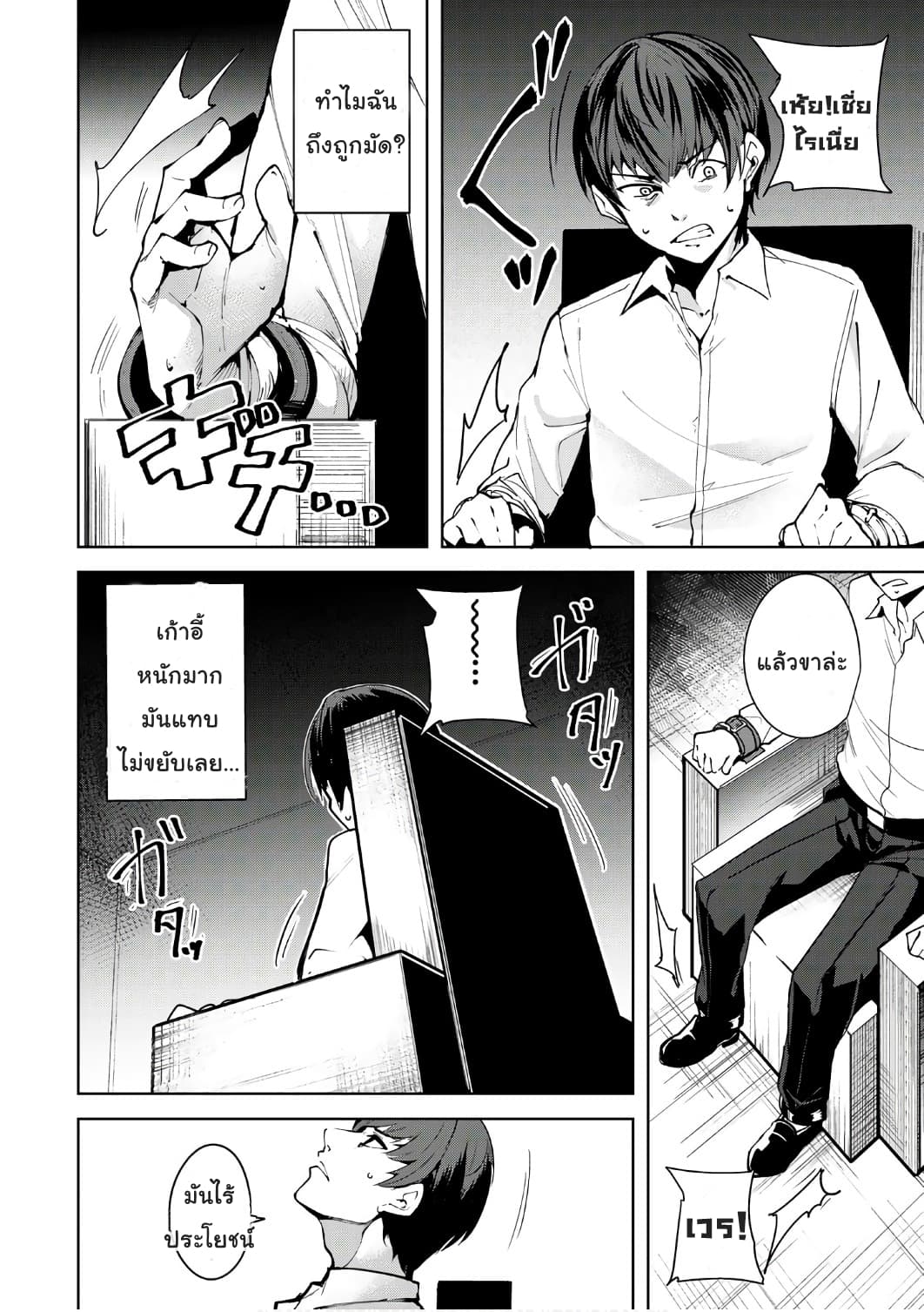 Destiny Lovers page 6