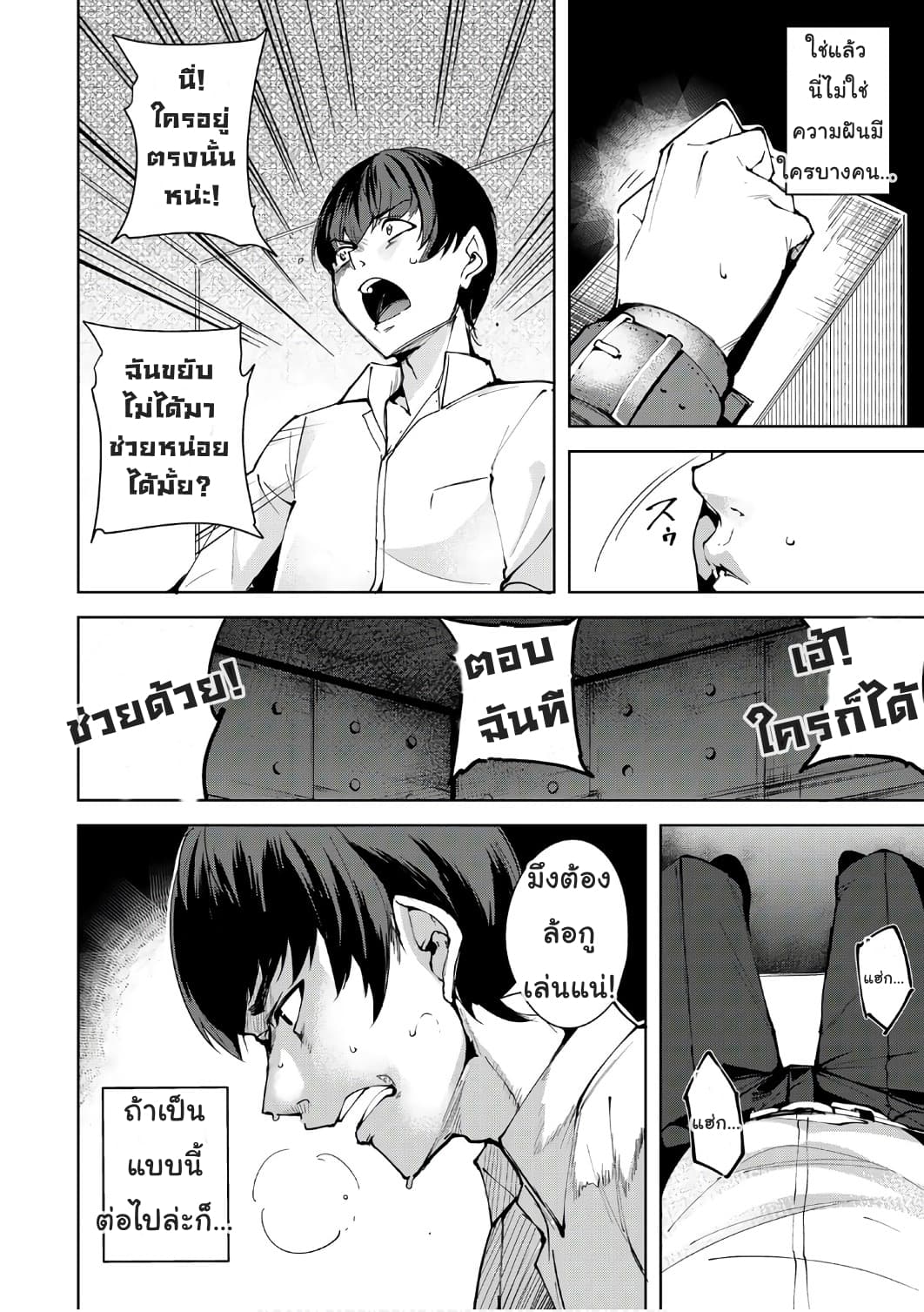 Destiny Lovers page 8
