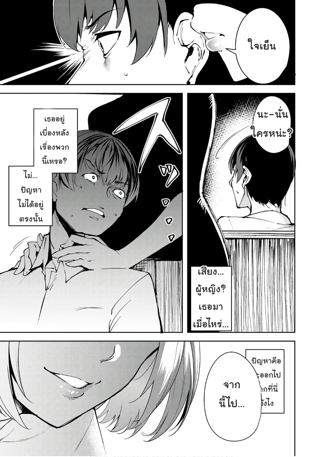 Destiny Lovers page 9