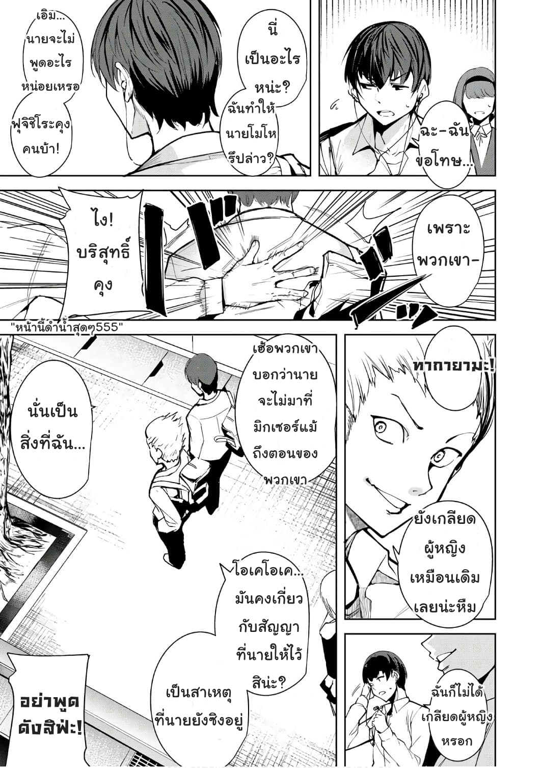 Destiny Lovers page 13