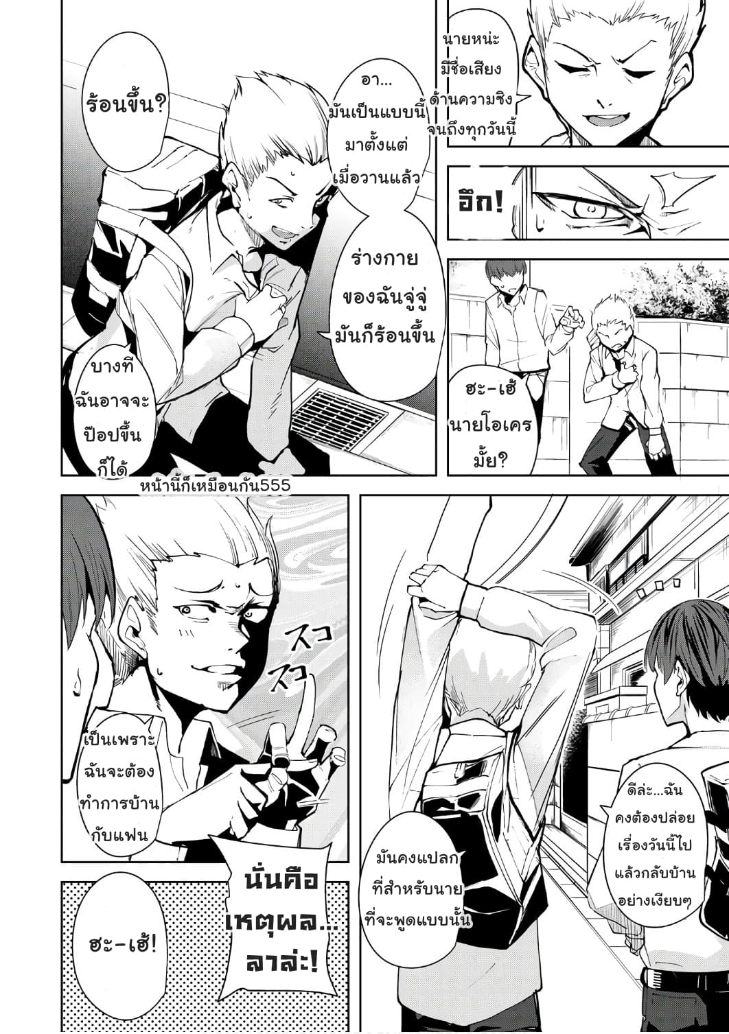 Destiny Lovers page 14