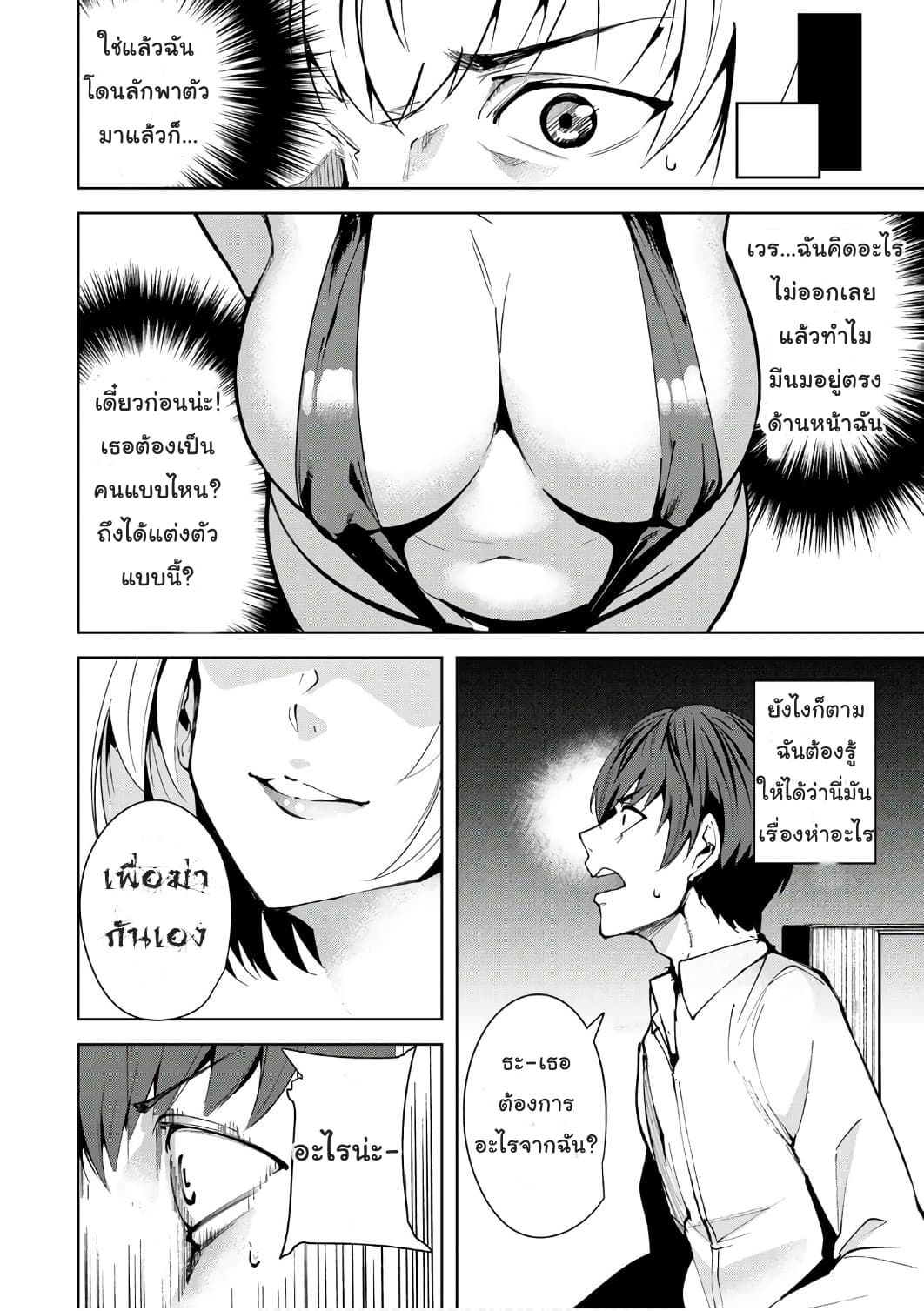 Destiny Lovers page 16