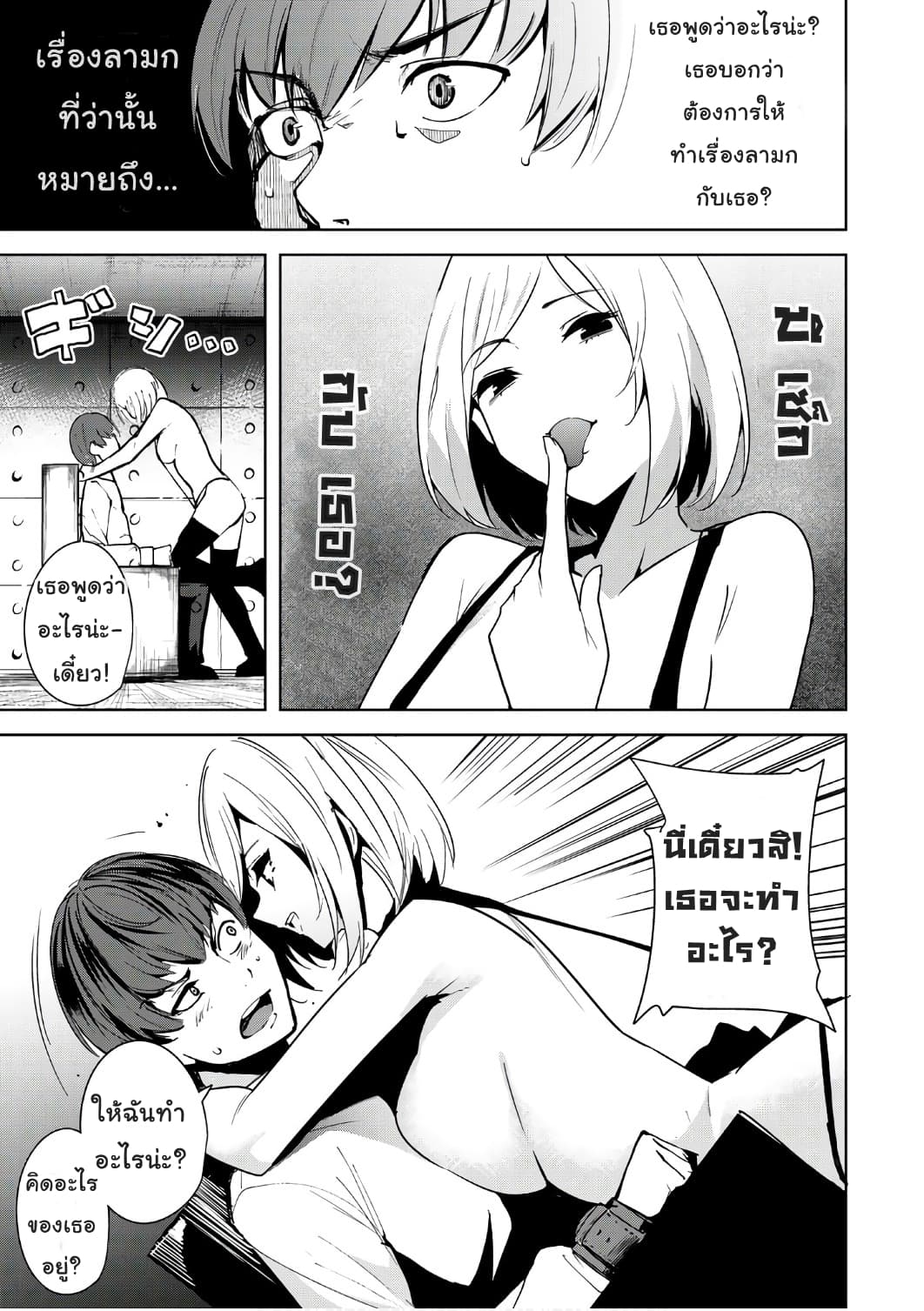 Destiny Lovers page 19