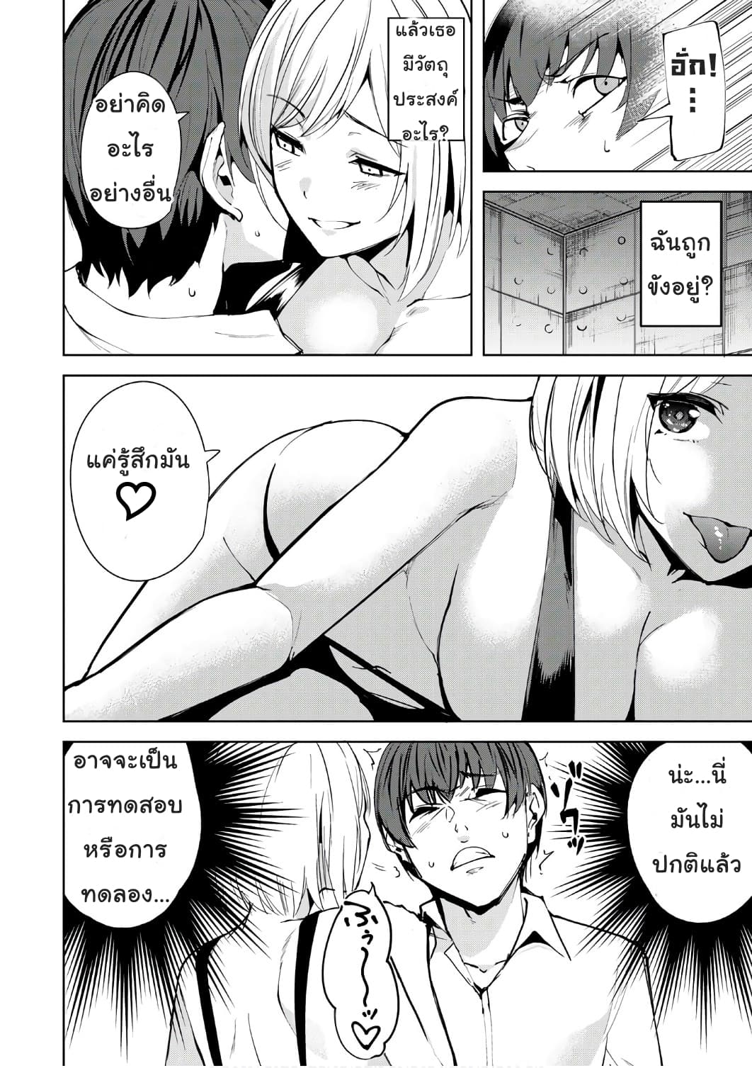 Destiny Lovers page 20