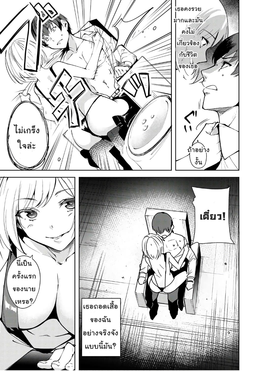 Destiny Lovers page 21
