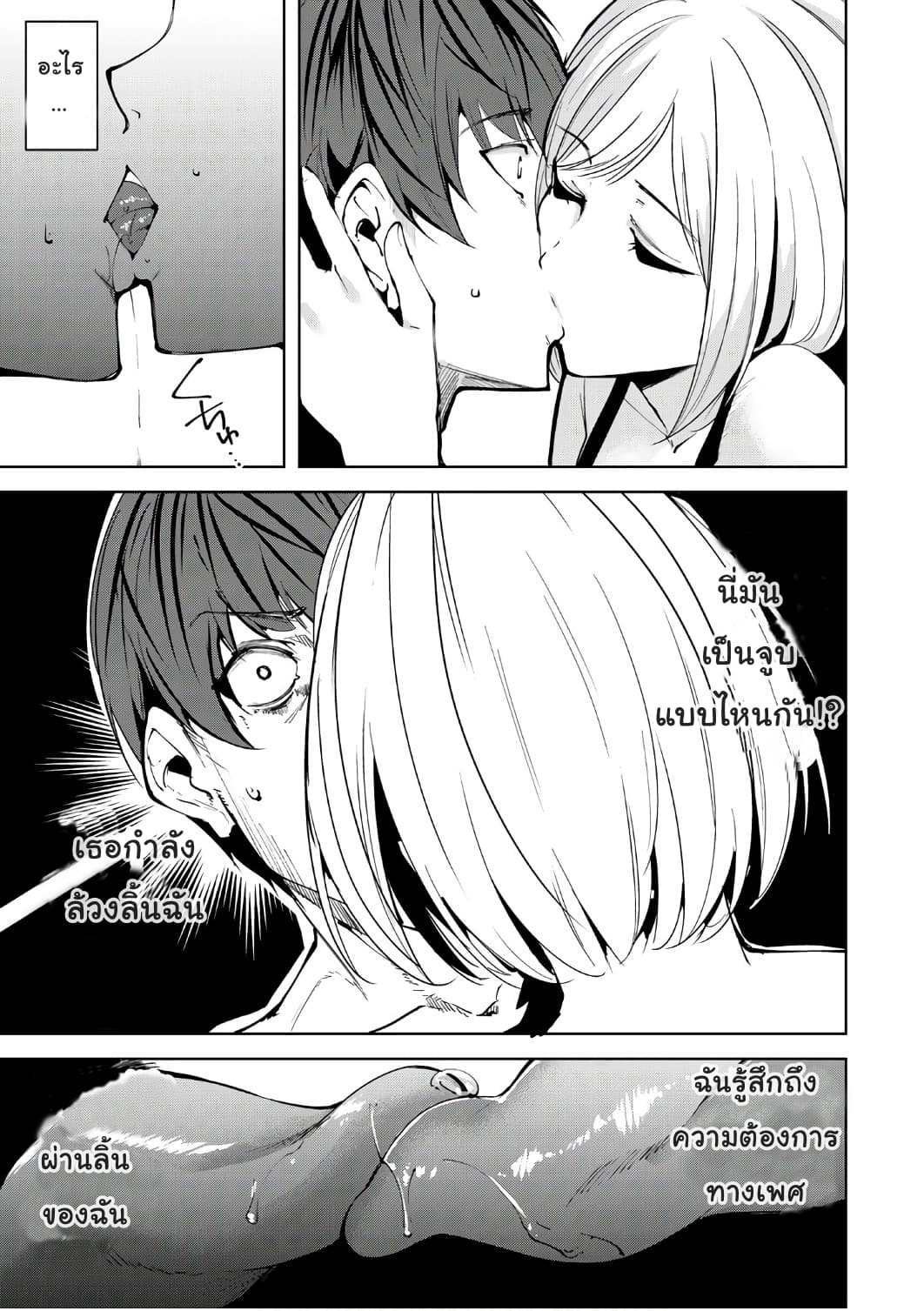 Destiny Lovers page 23
