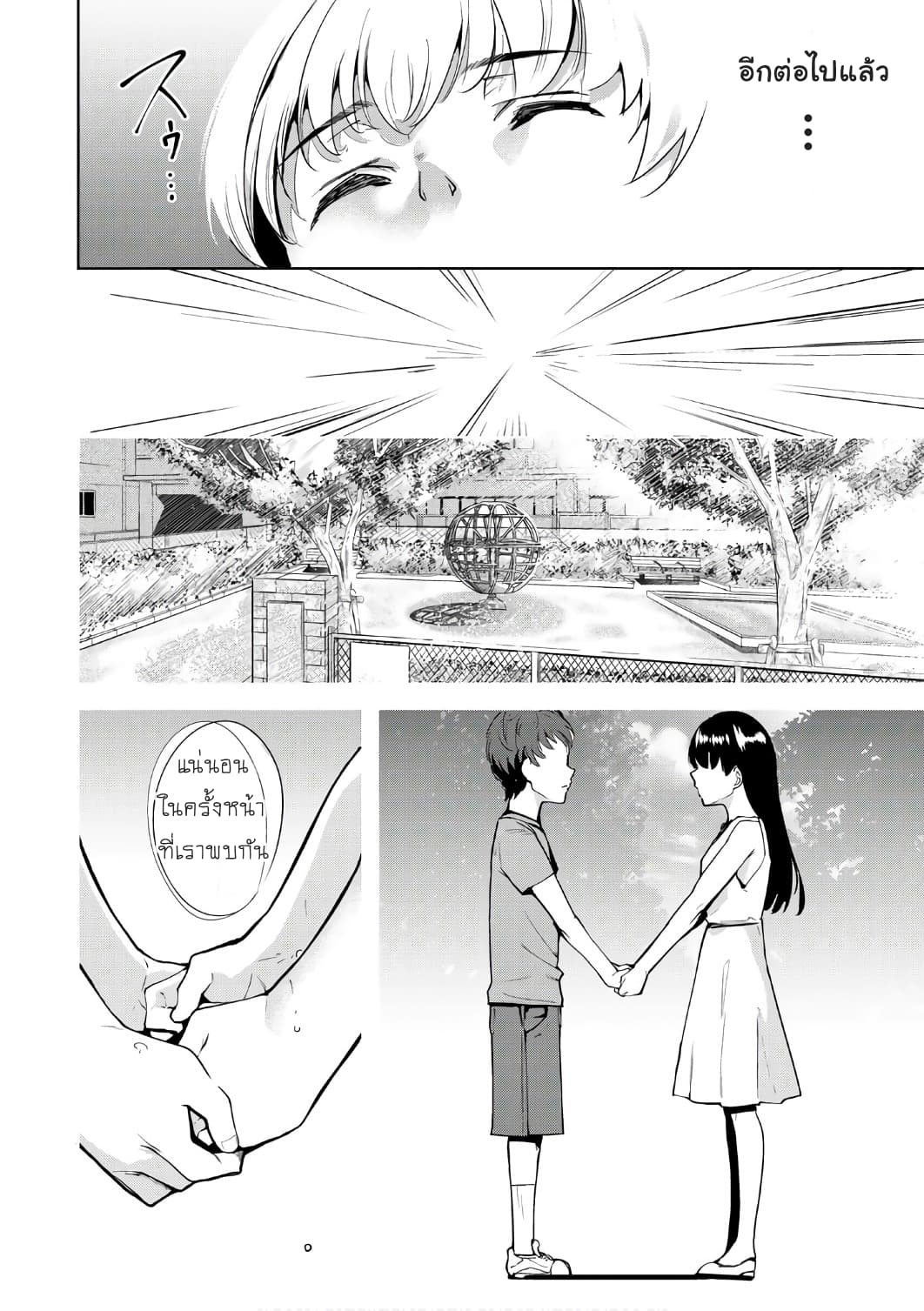Destiny Lovers page 26