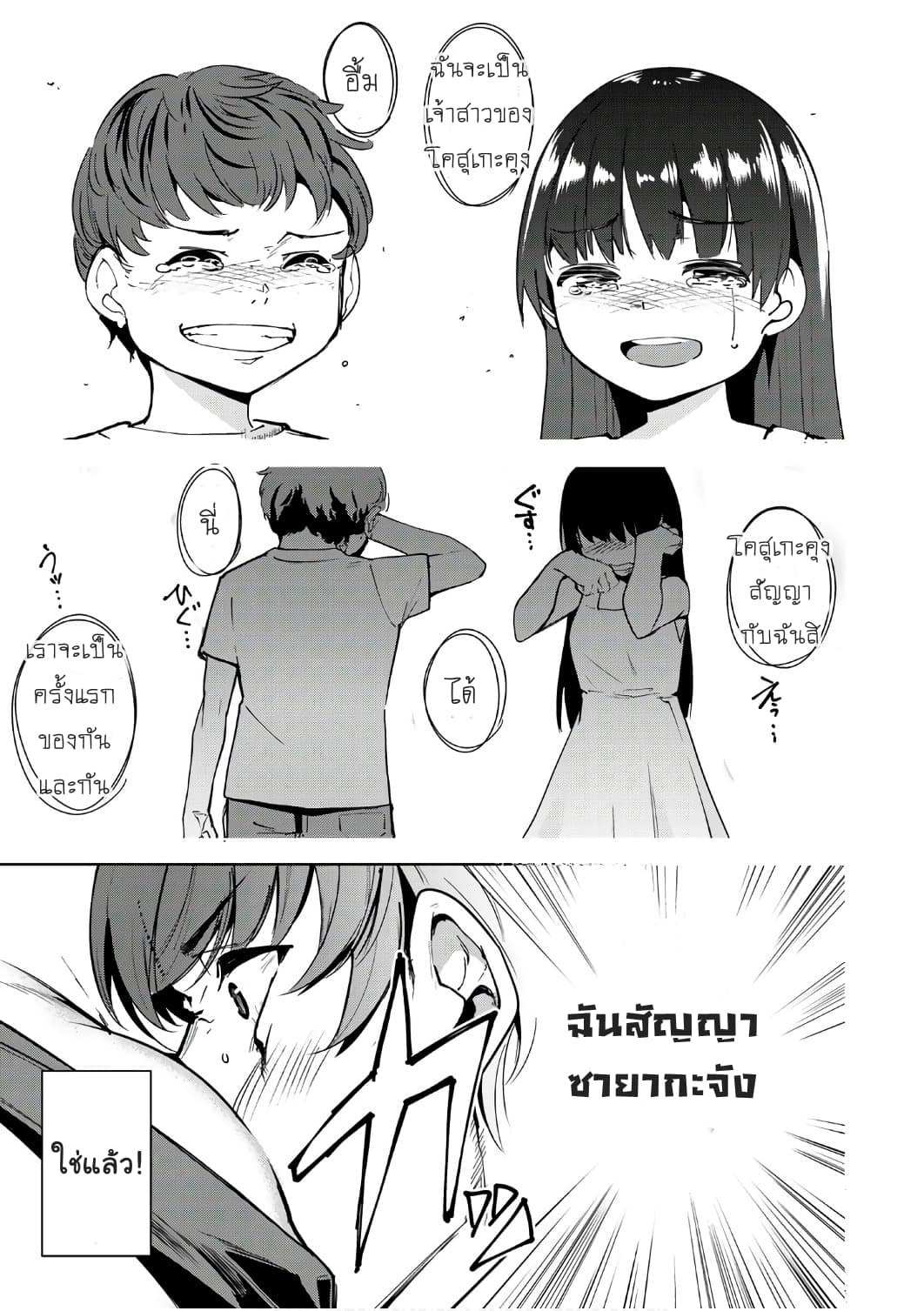 Destiny Lovers page 27