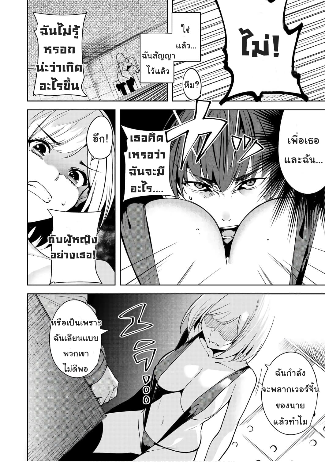 Destiny Lovers page 28