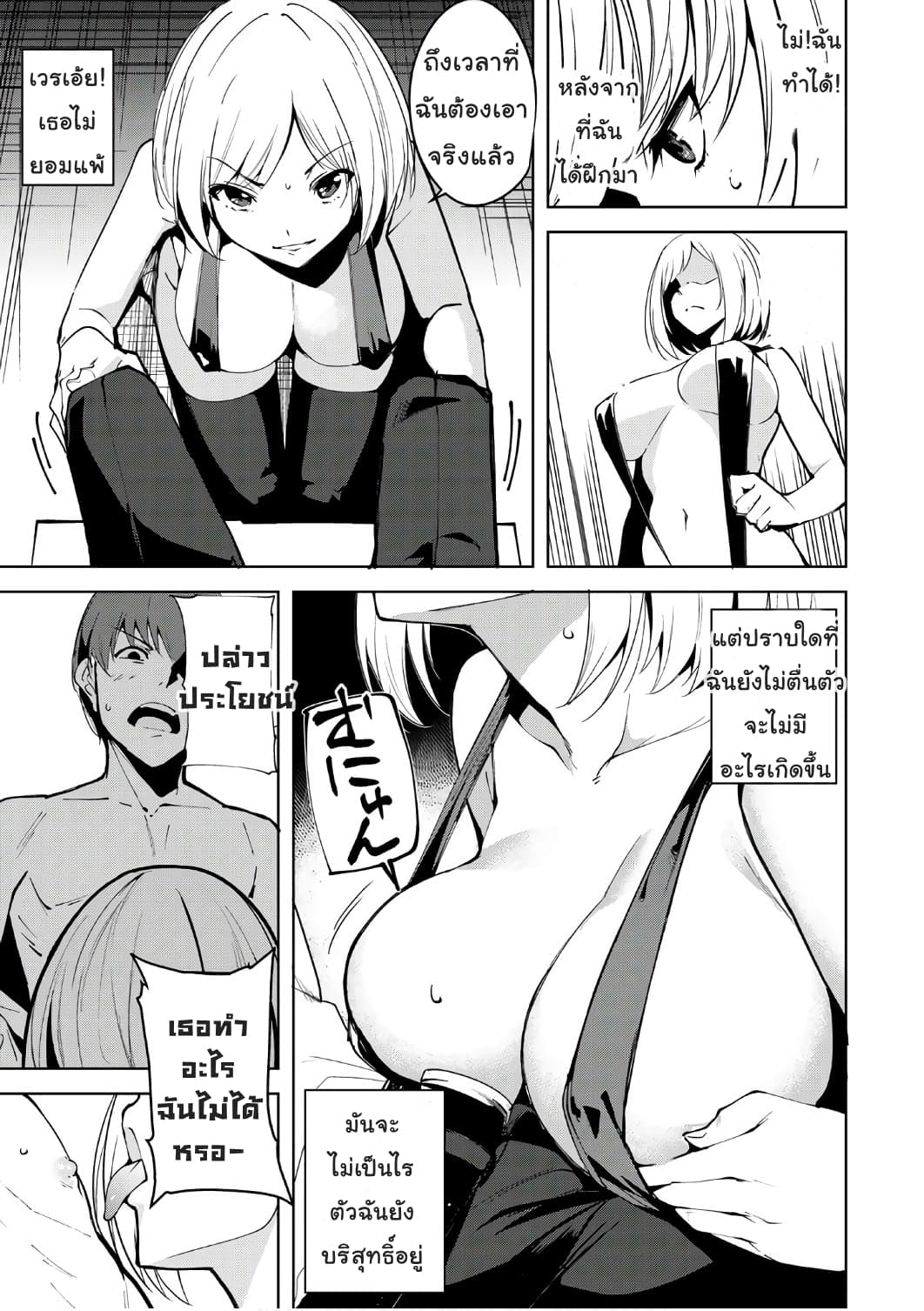 Destiny Lovers page 29