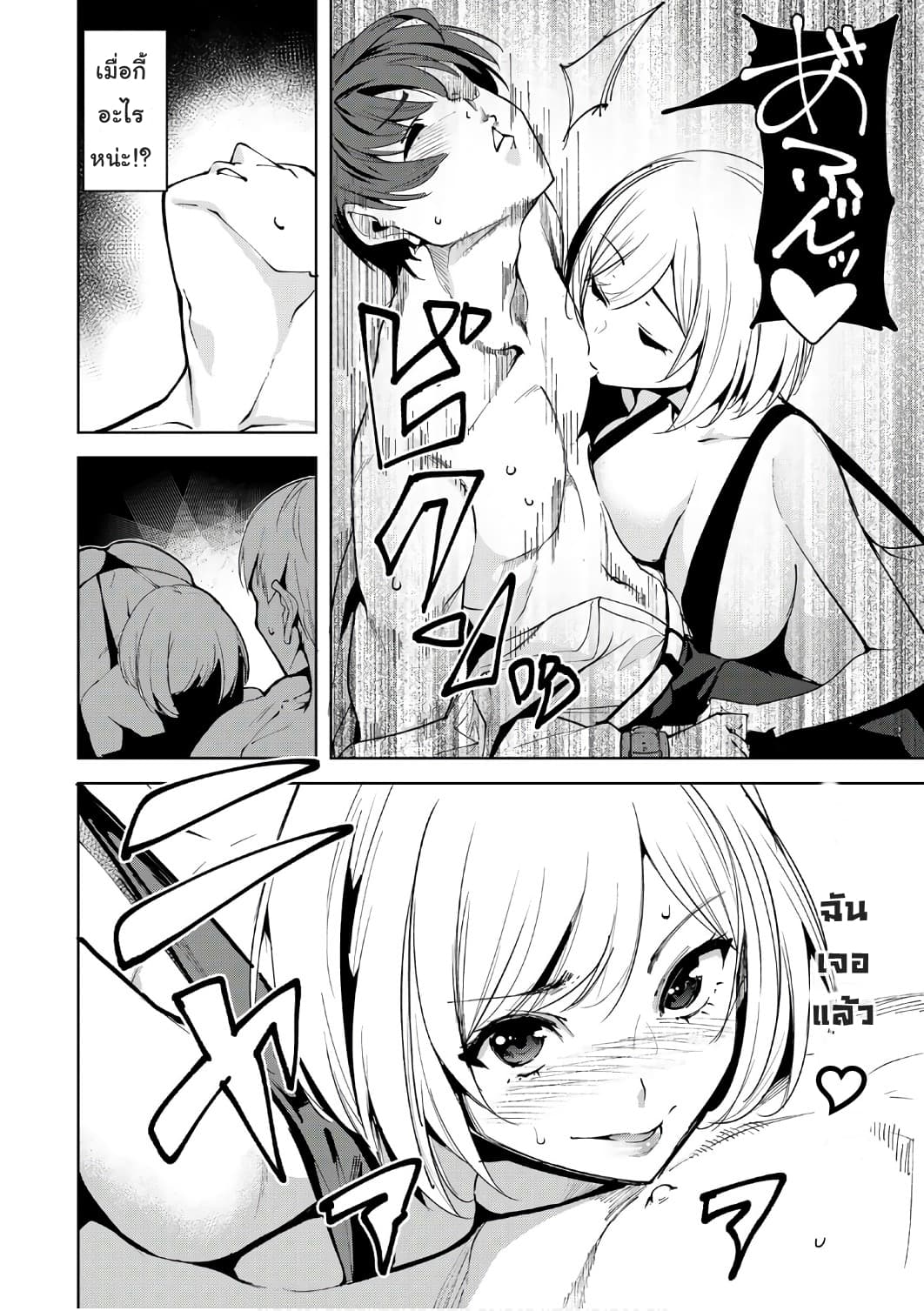 Destiny Lovers page 30