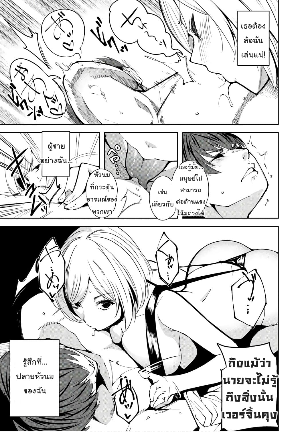 Destiny Lovers page 31