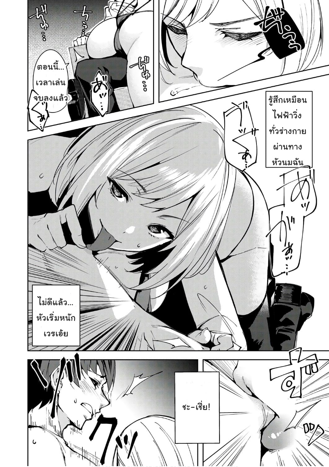 Destiny Lovers page 32
