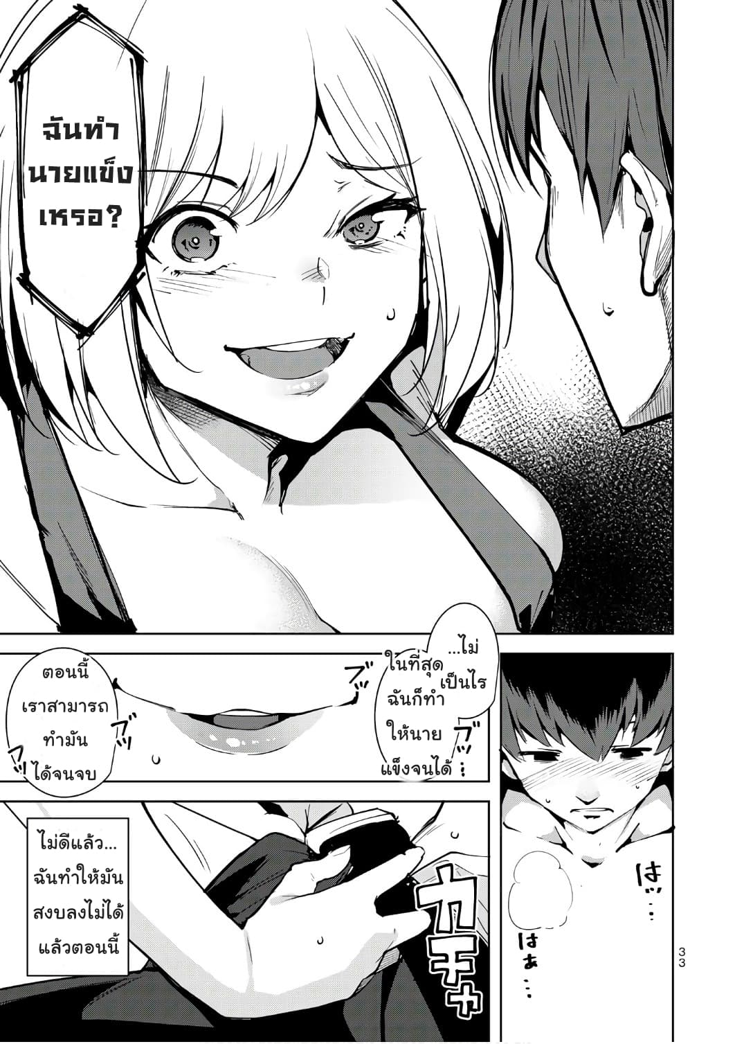 Destiny Lovers page 35