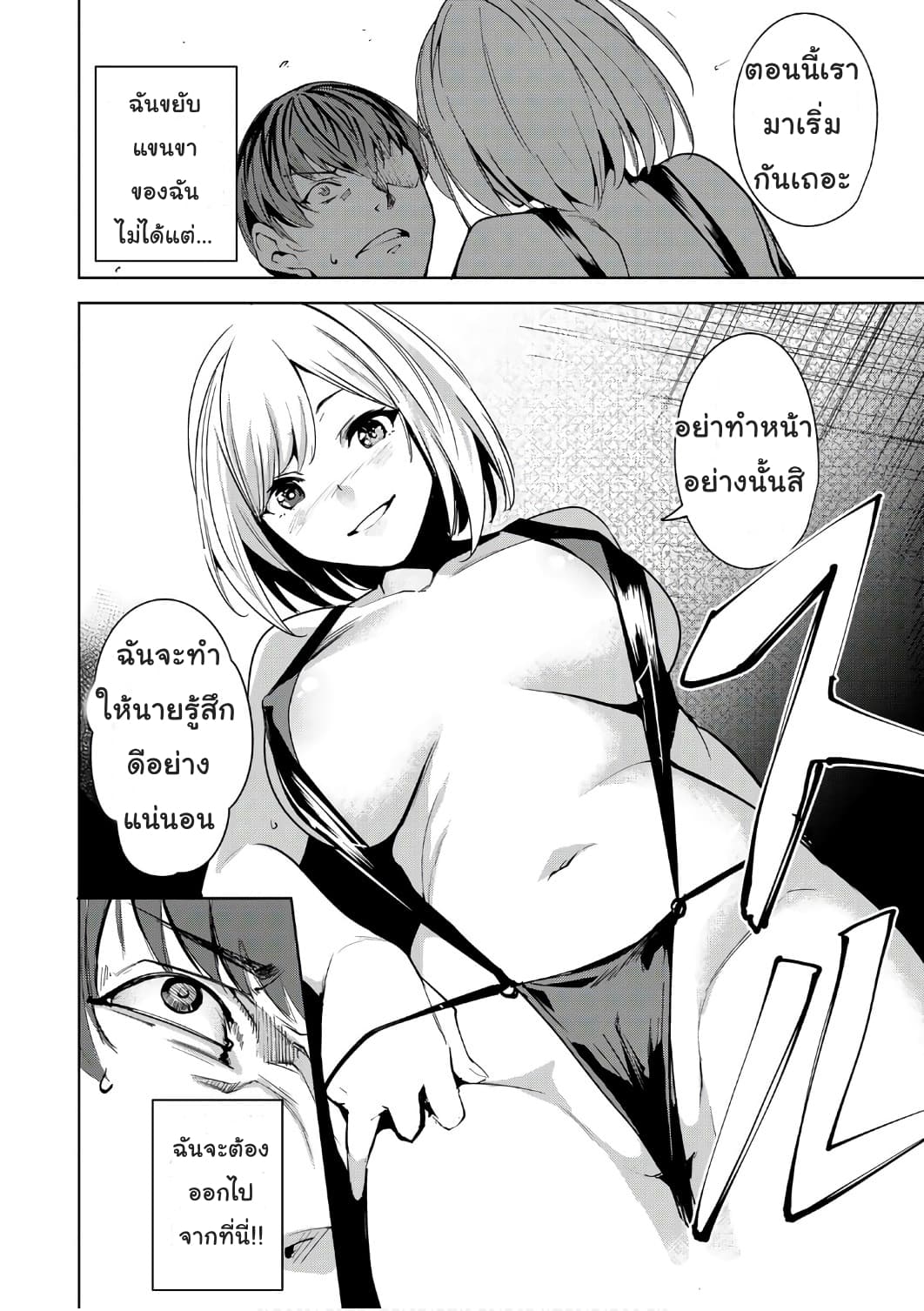 Destiny Lovers page 38