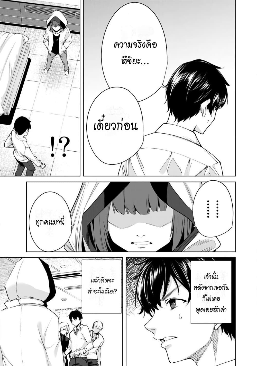 Destiny Lovers page 5