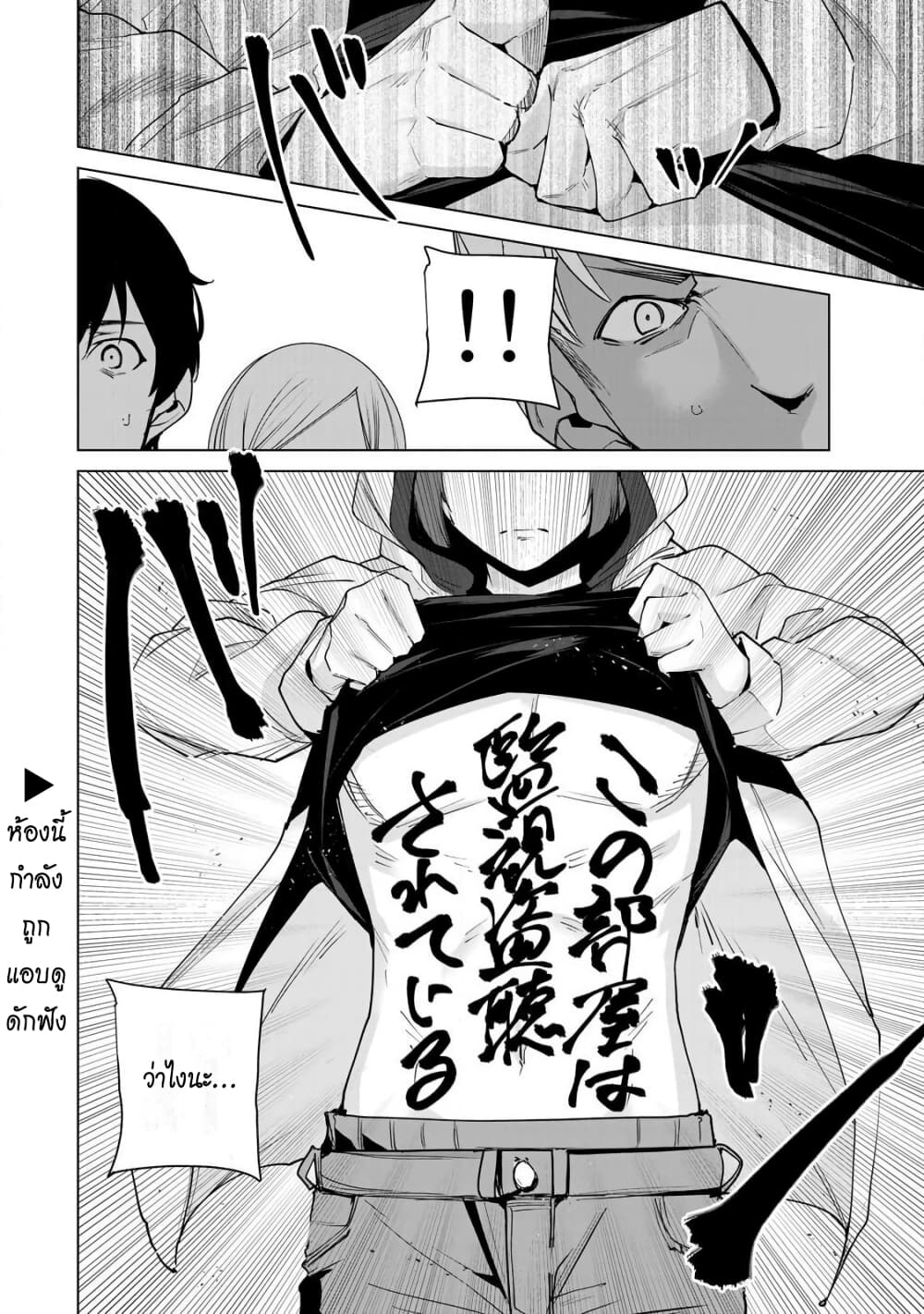 Destiny Lovers page 6