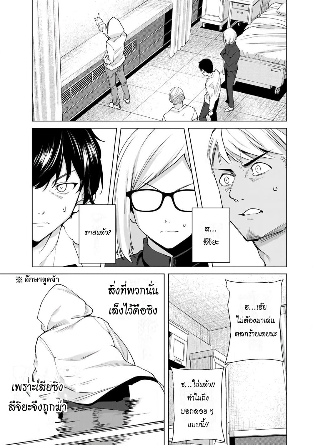 Destiny Lovers page 9