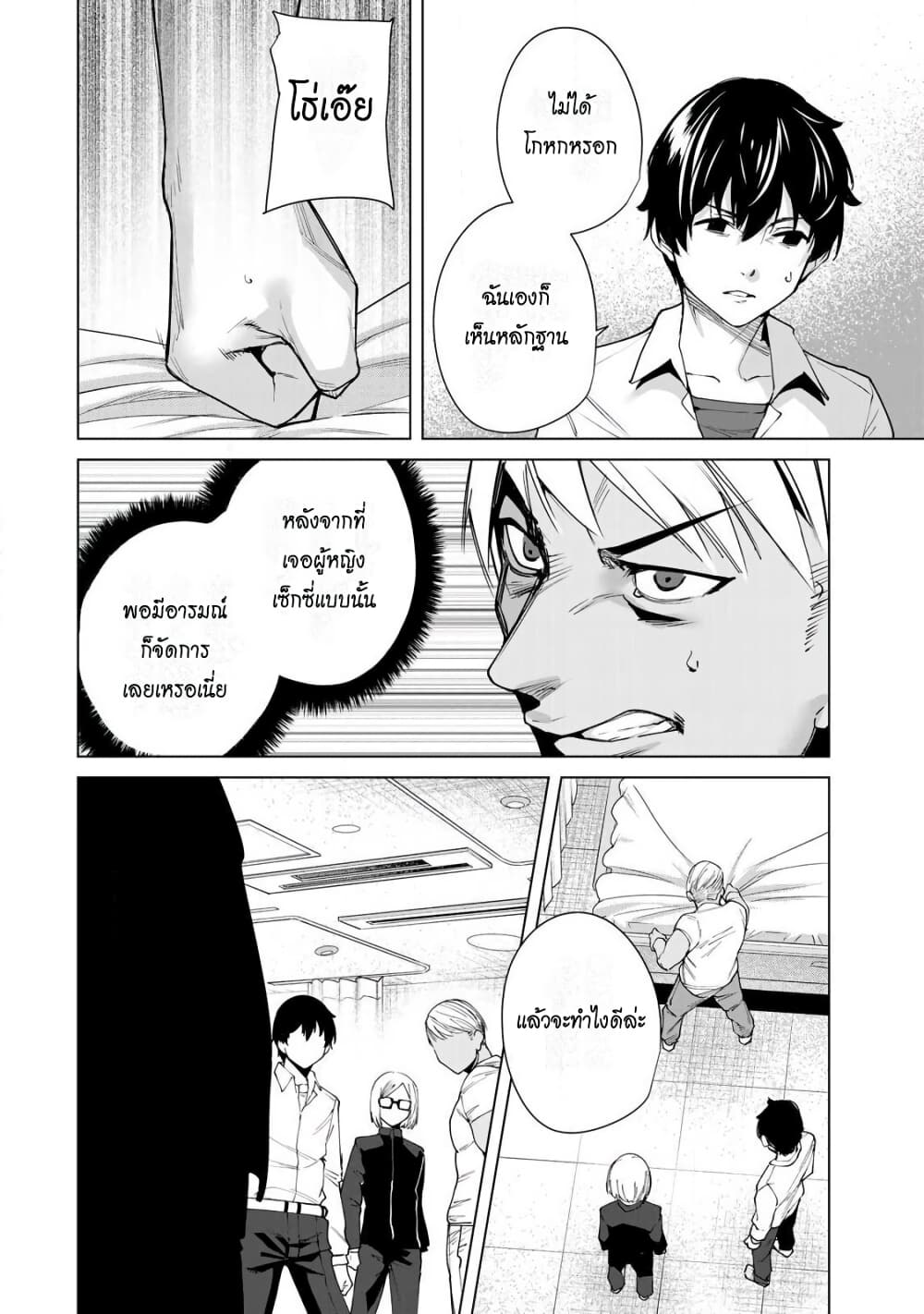 Destiny Lovers page 10