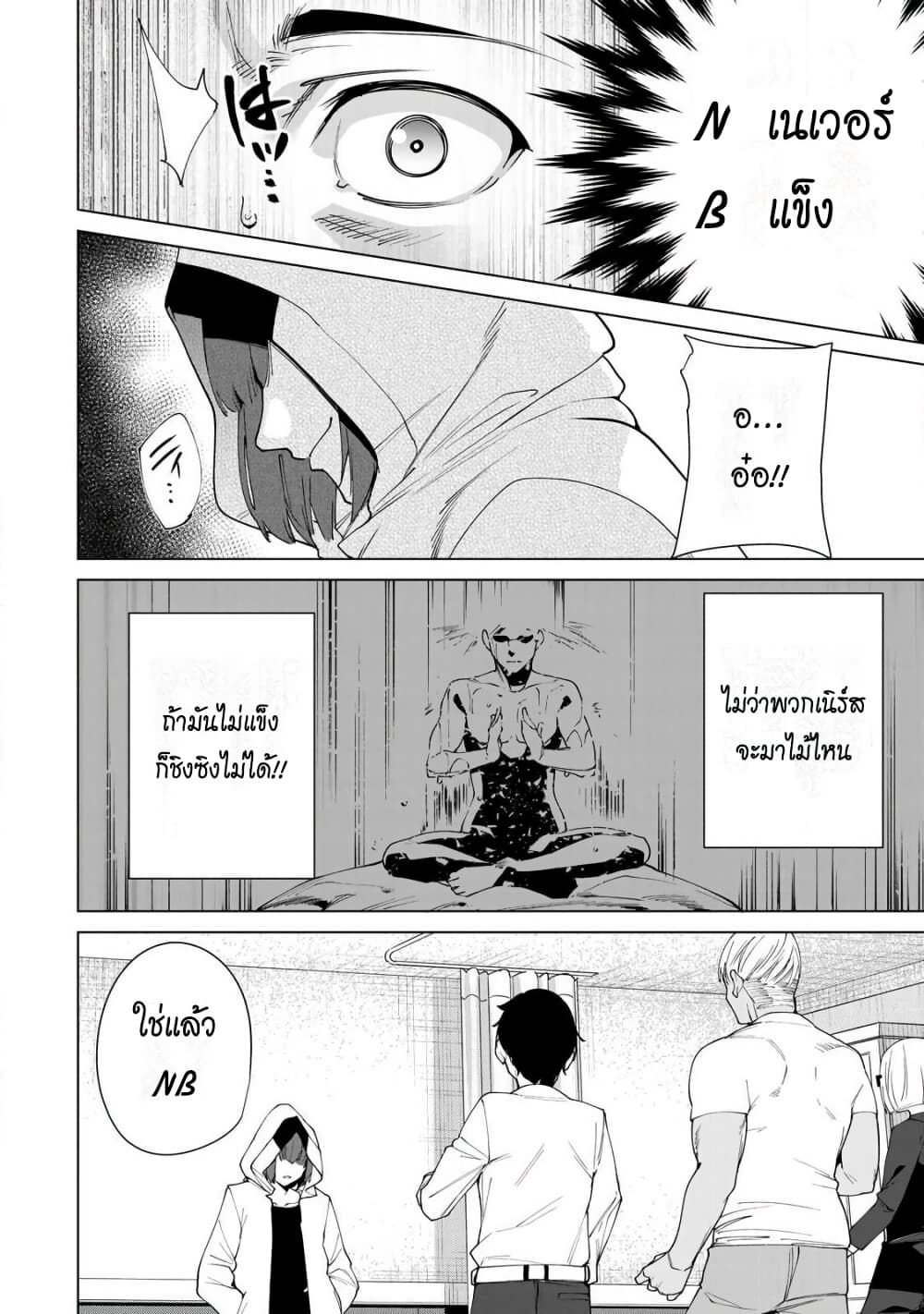 Destiny Lovers page 12