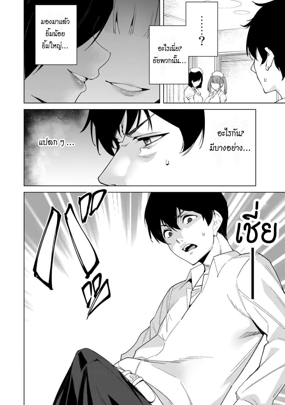 Destiny Lovers page 6