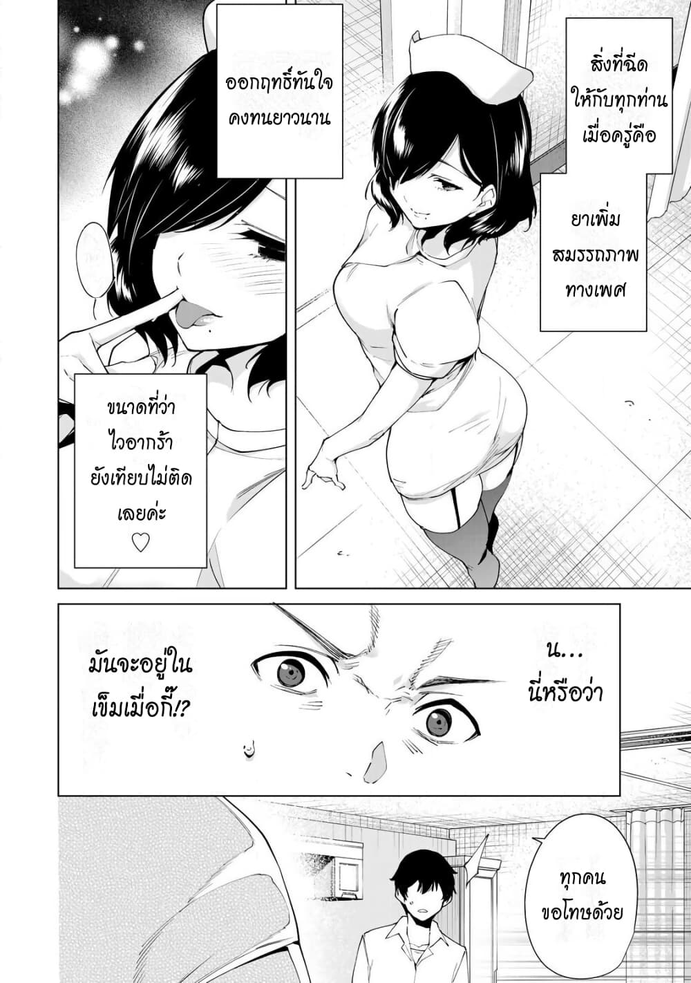 Destiny Lovers page 8