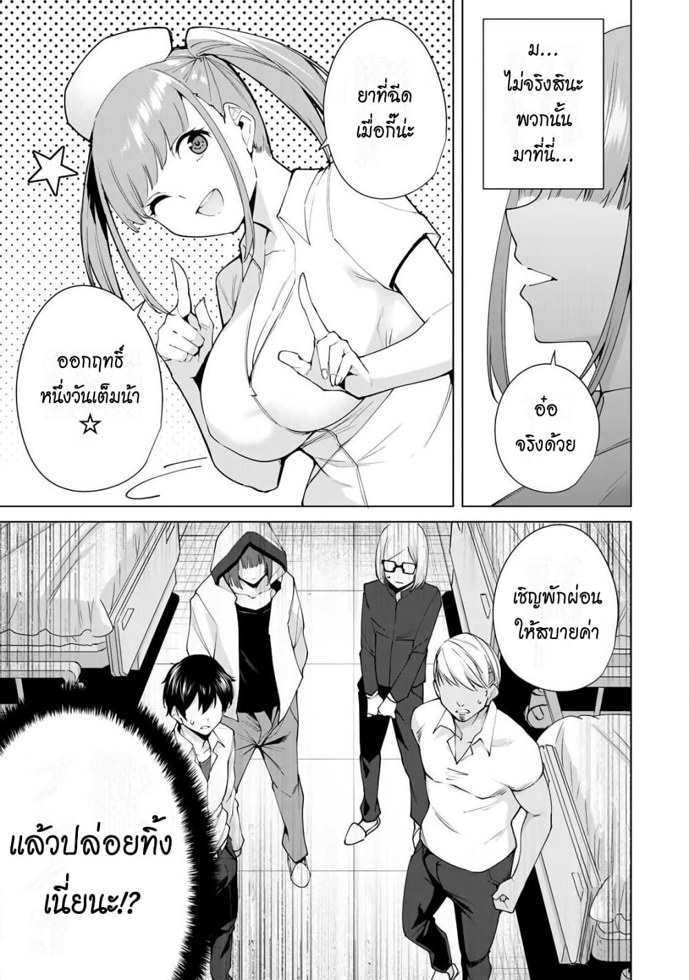 Destiny Lovers page 11