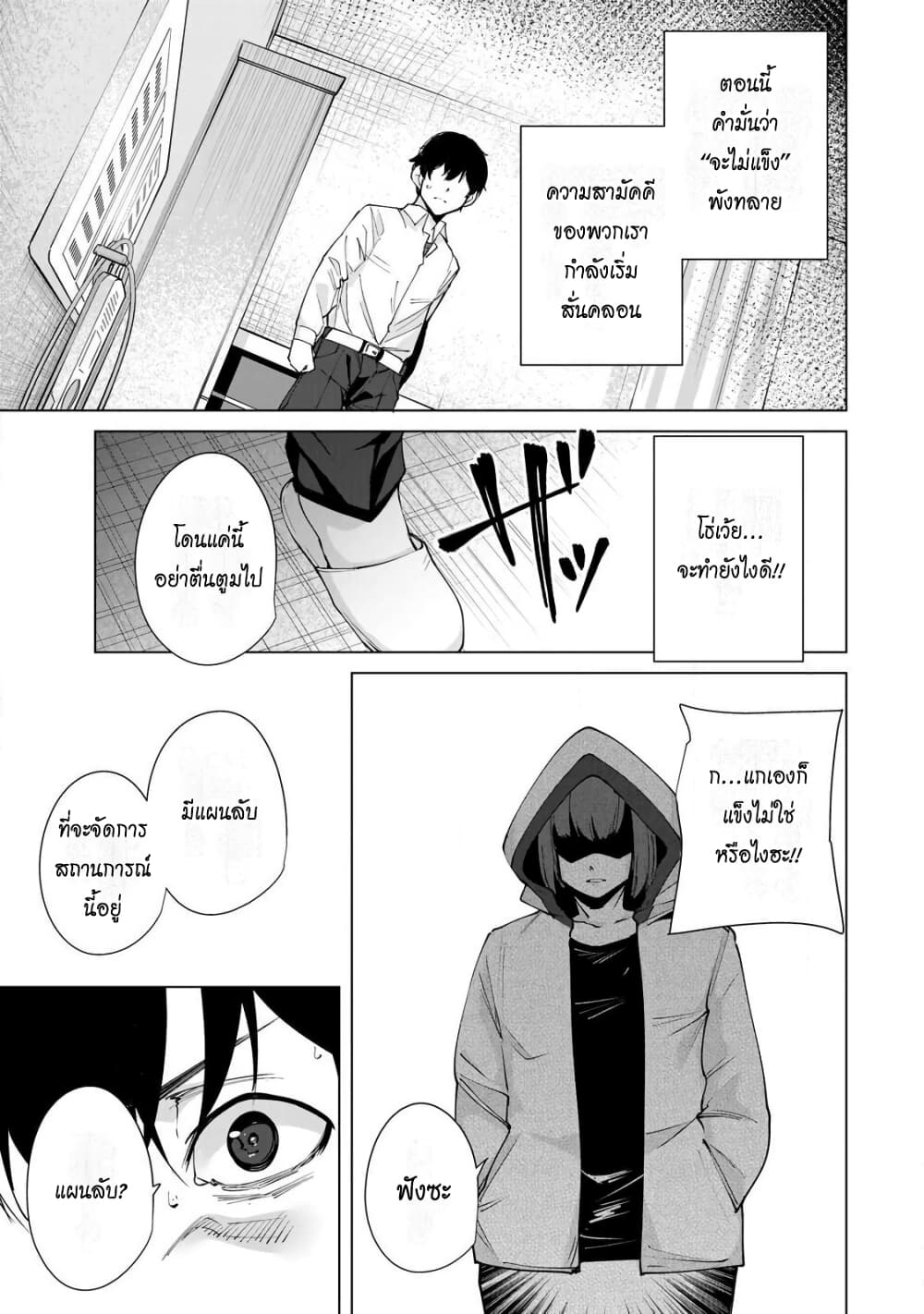 Destiny Lovers page 13