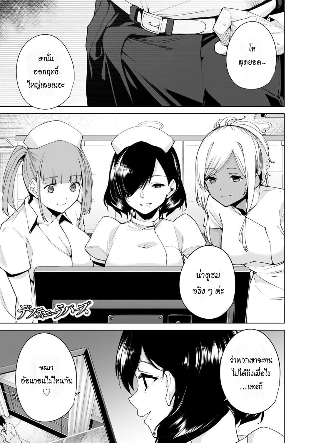 Destiny Lovers page 15