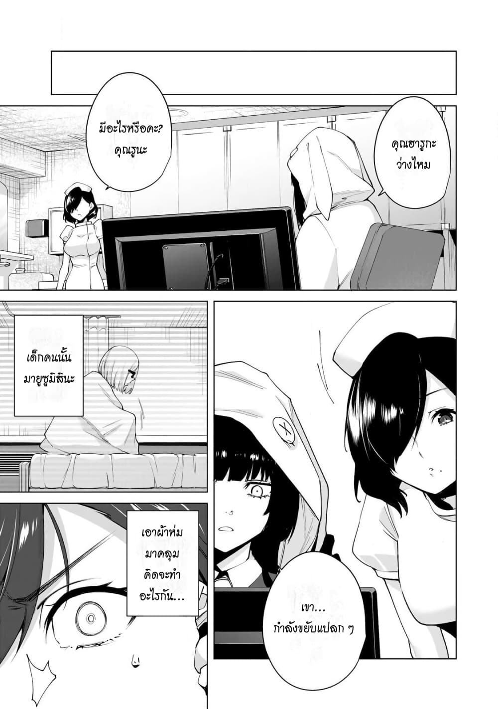 Destiny Lovers page 4