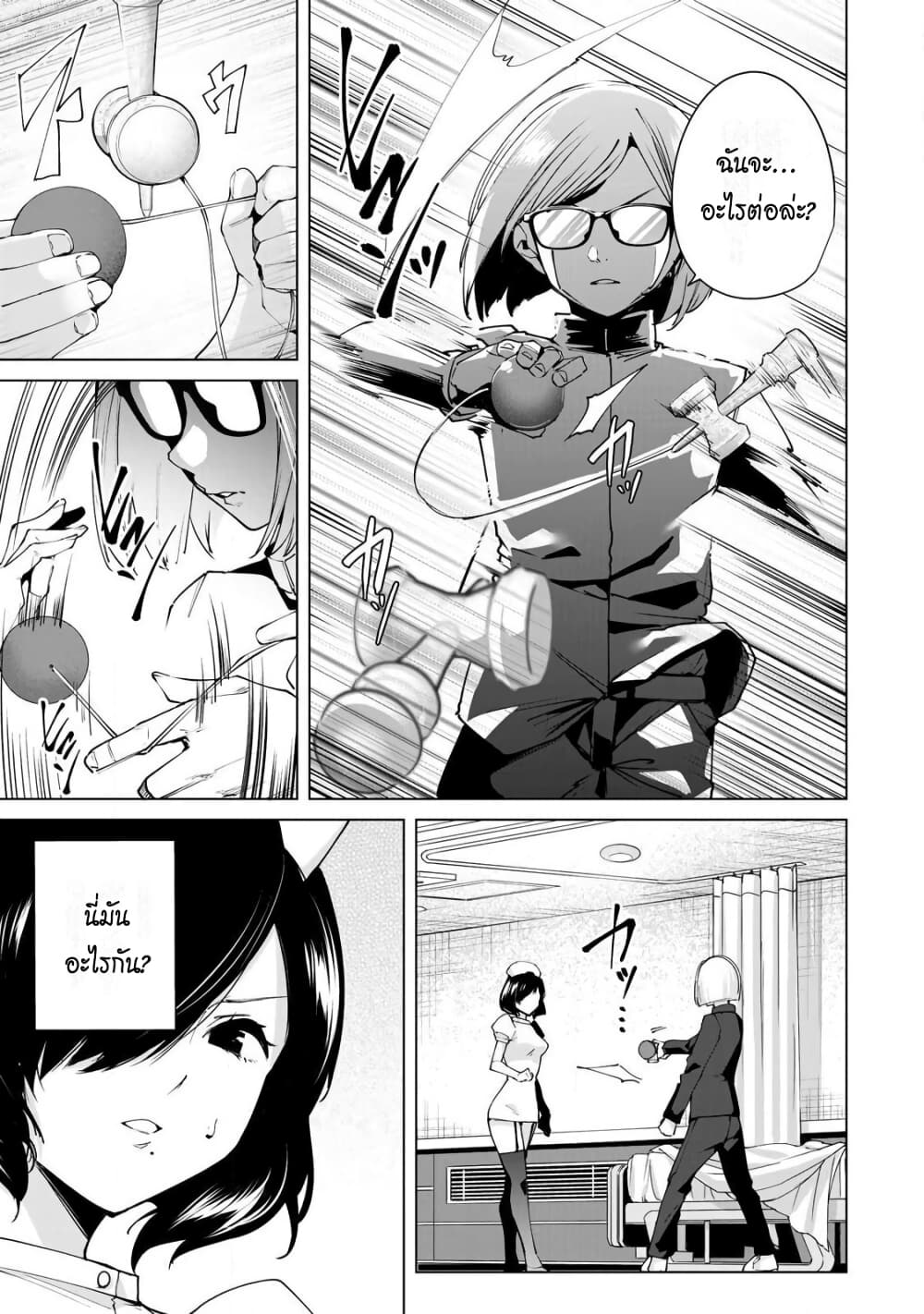 Destiny Lovers page 8