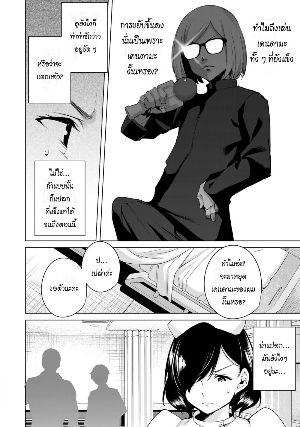 Destiny Lovers page 9