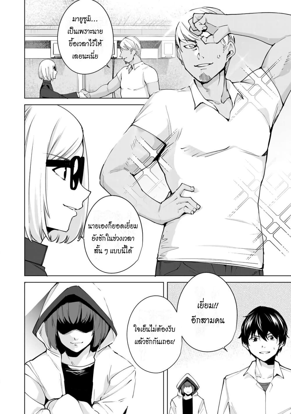 Destiny Lovers page 11