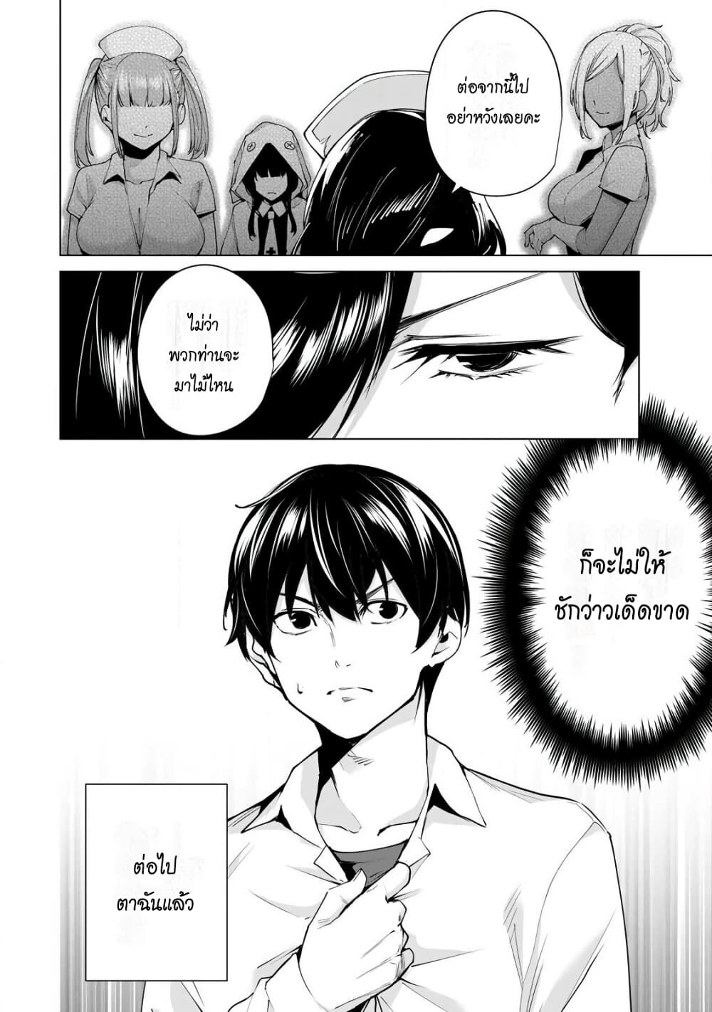 Destiny Lovers page 13