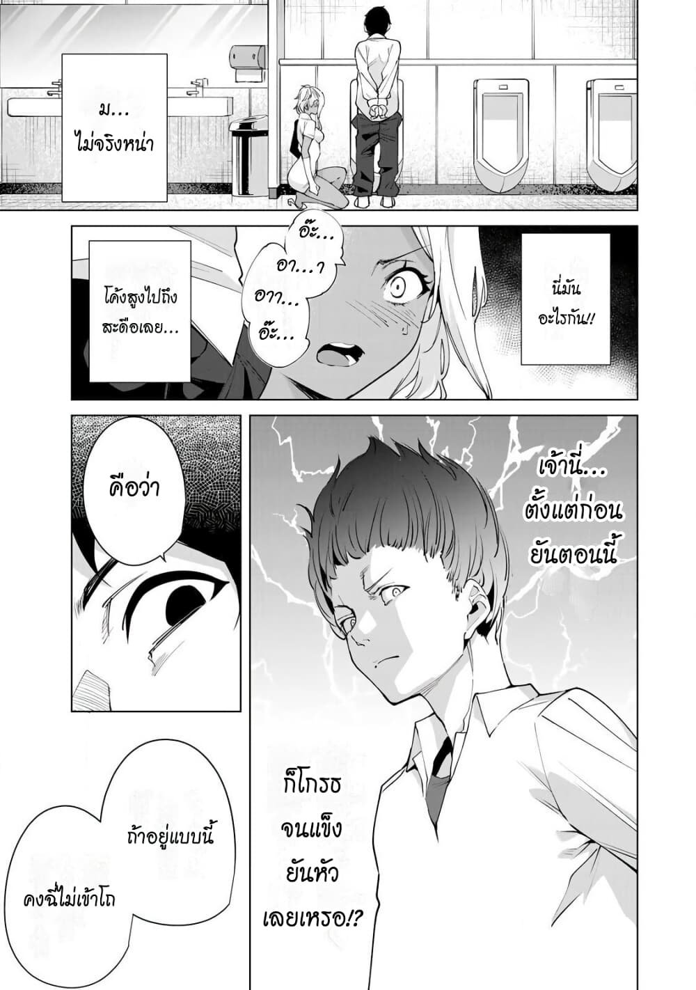 Destiny Lovers page 7