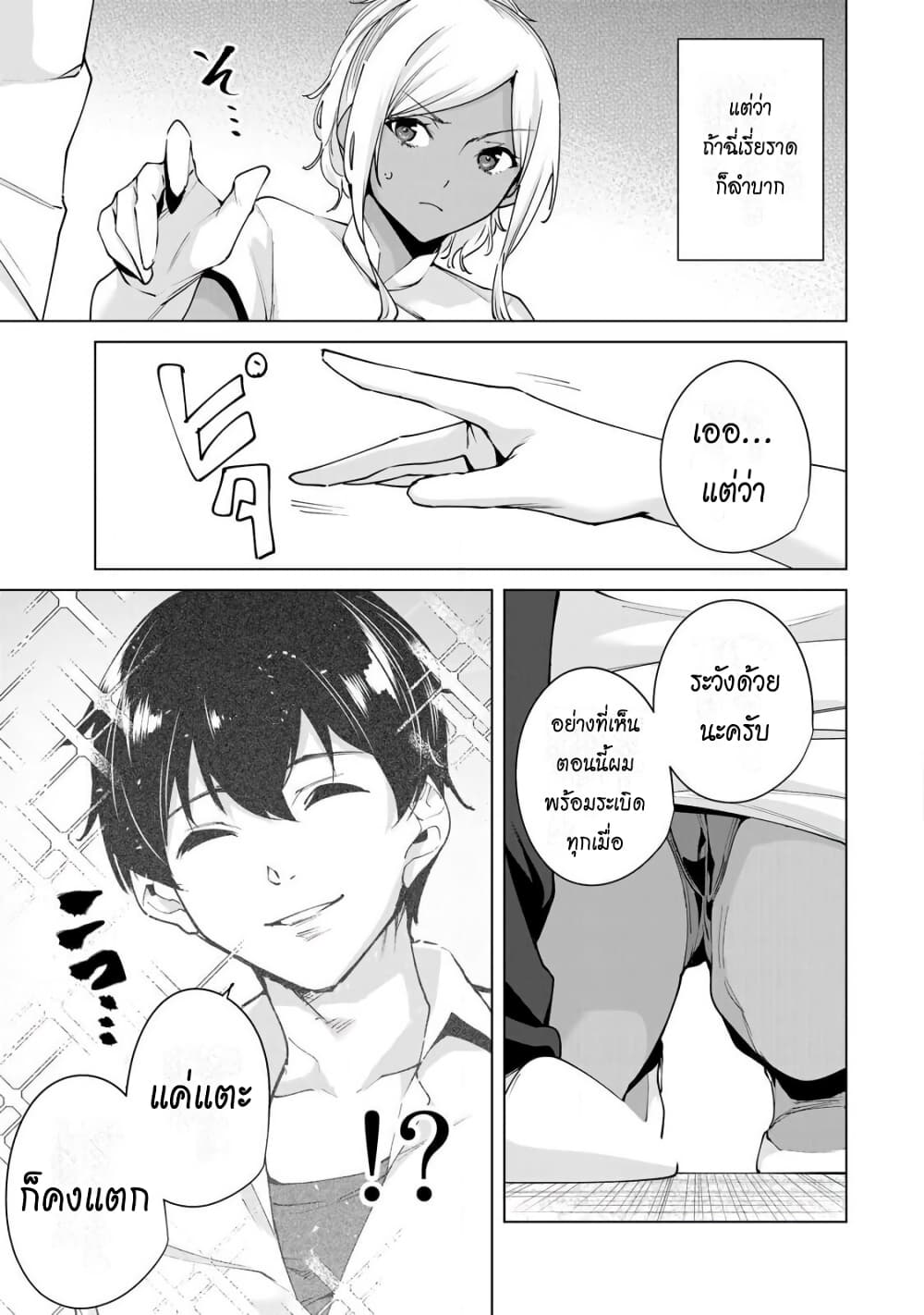 Destiny Lovers page 9