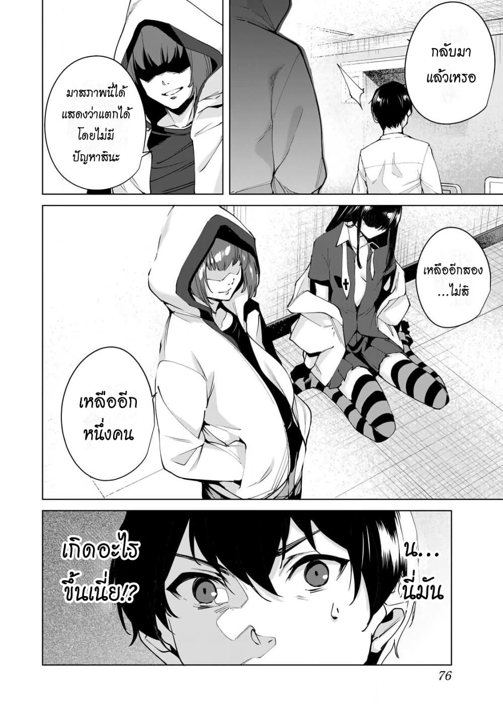 Destiny Lovers page 14
