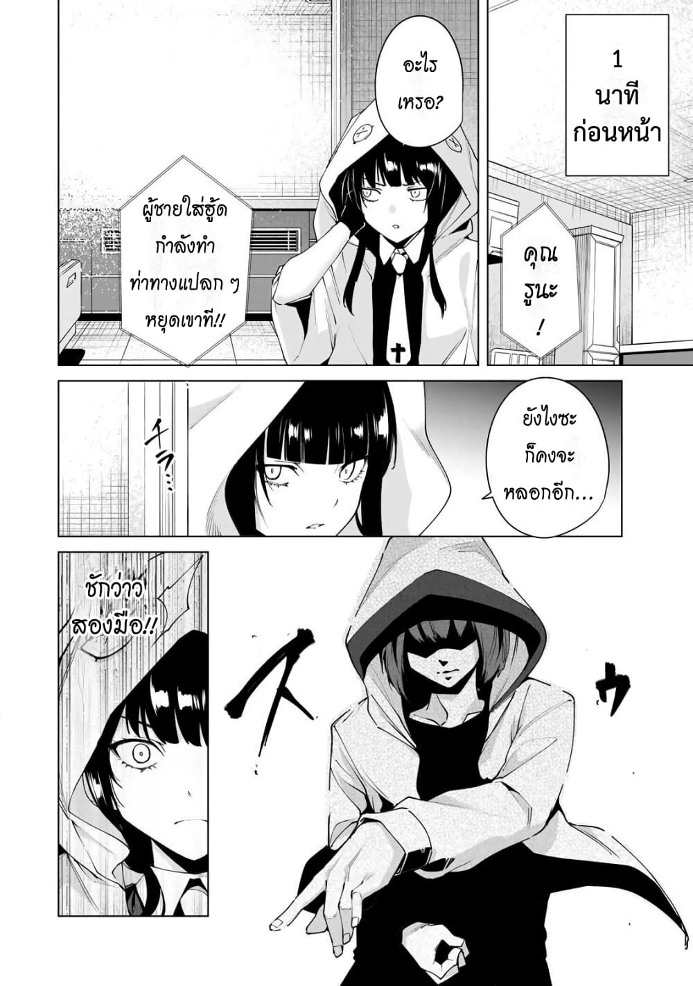 Destiny Lovers page 3