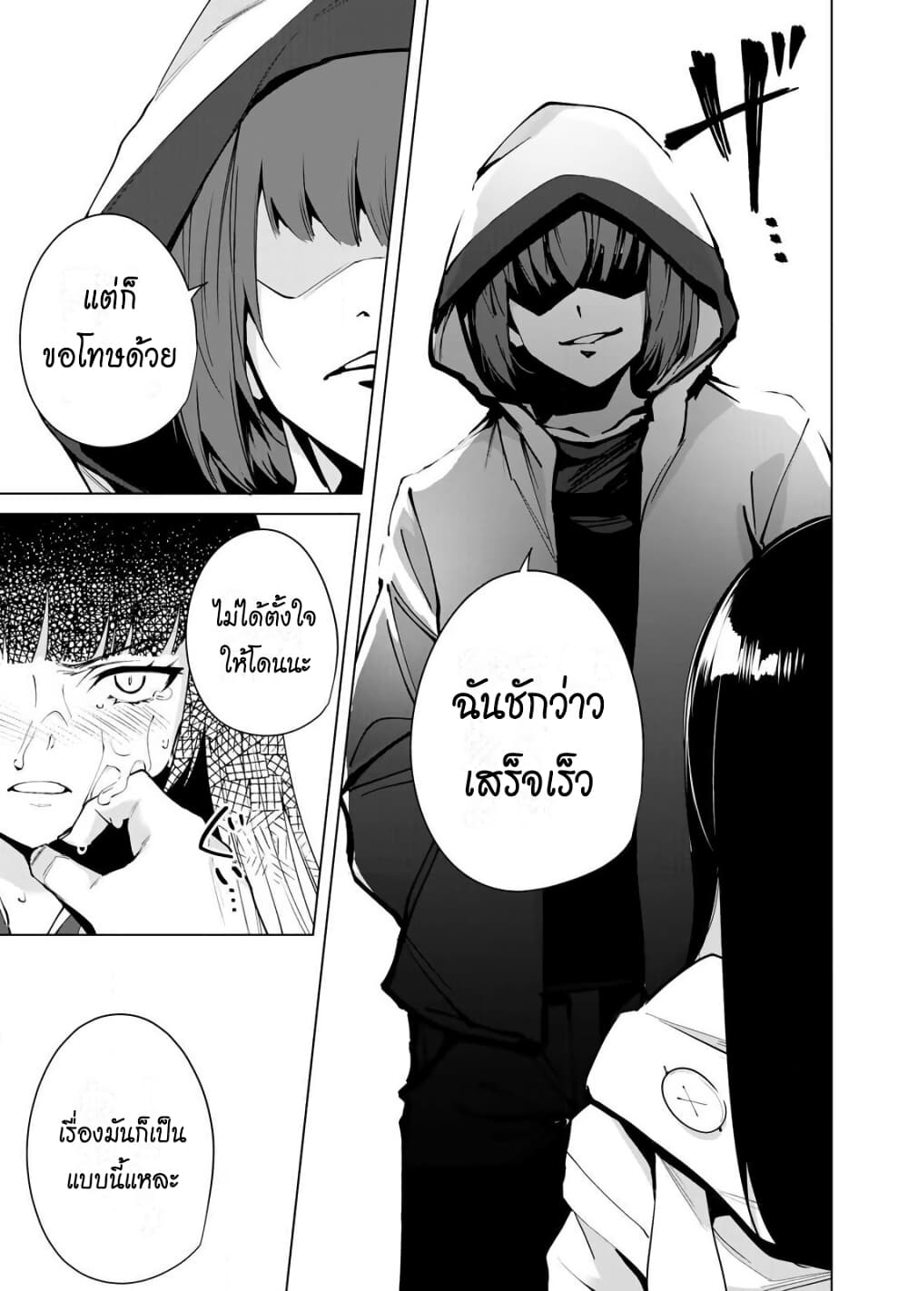 Destiny Lovers page 6