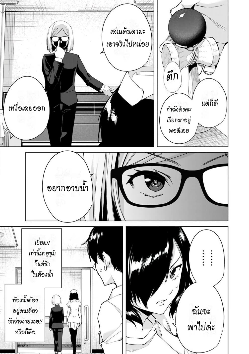 Destiny Lovers page 8