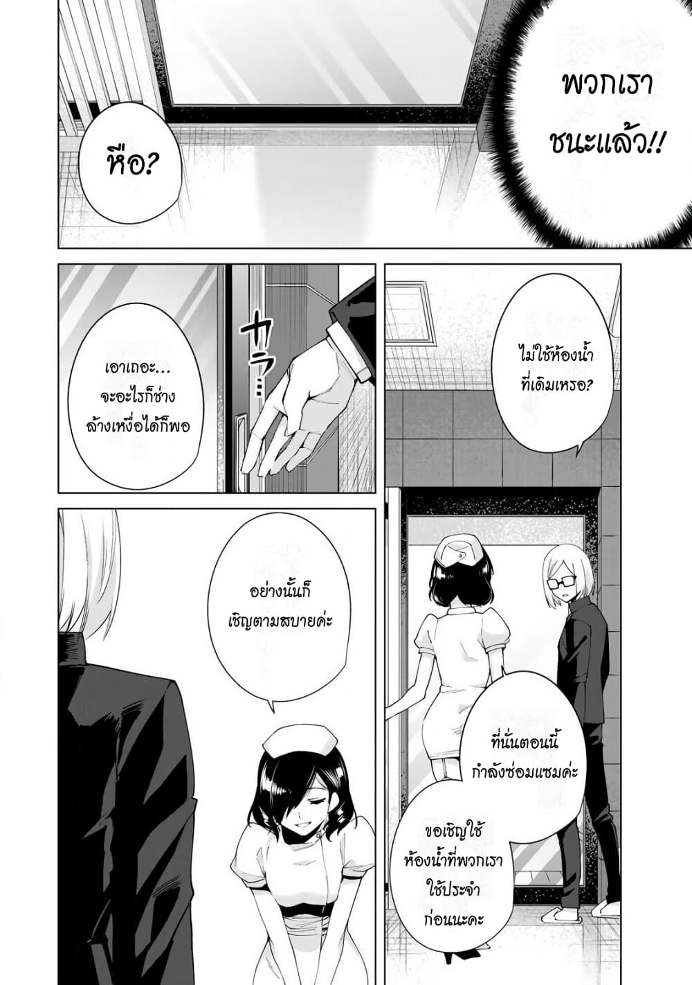 Destiny Lovers page 9