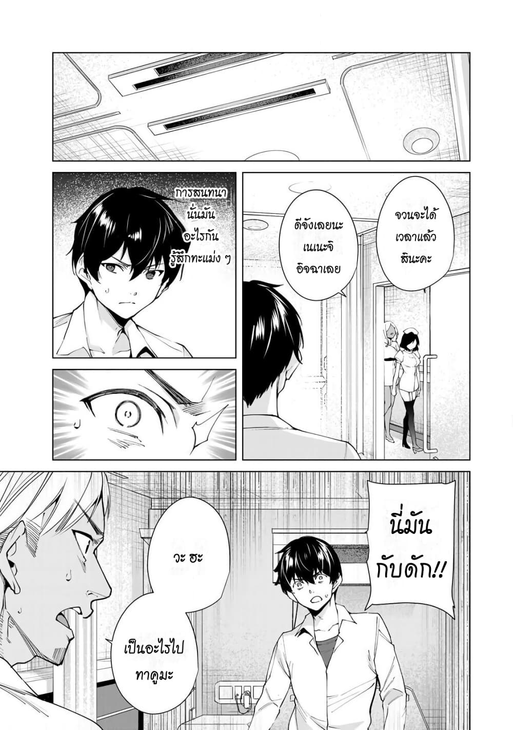 Destiny Lovers page 14