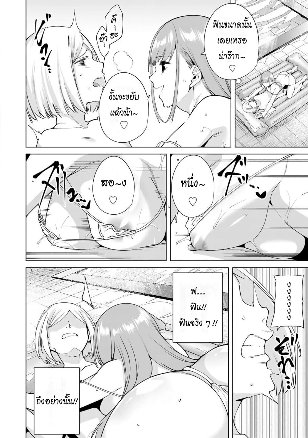 Destiny Lovers page 9