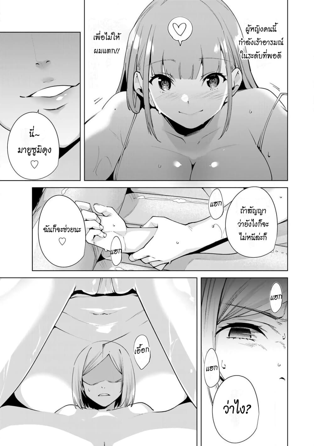 Destiny Lovers page 10