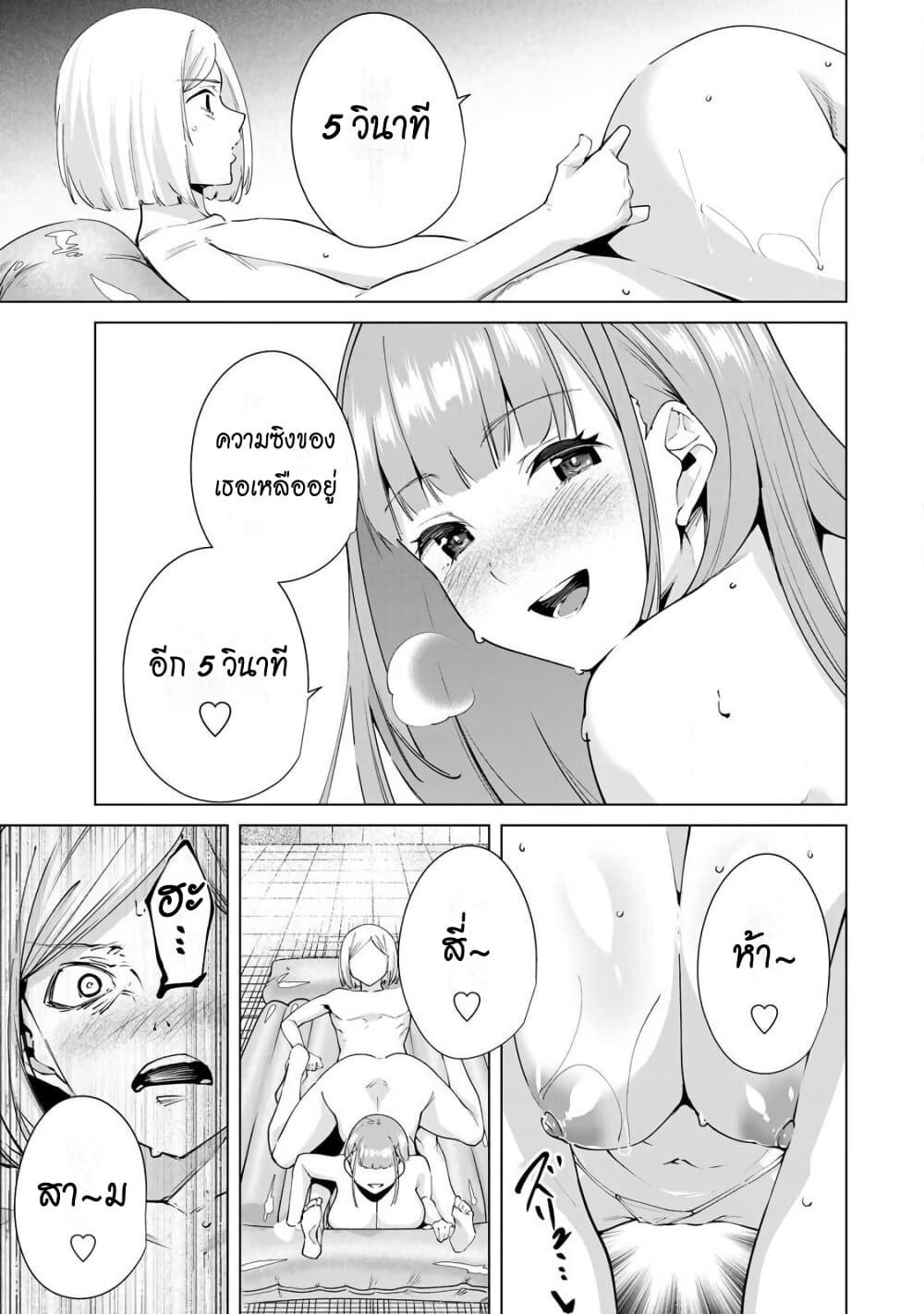 Destiny Lovers page 14